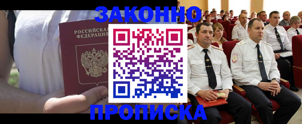 миграционный учет в Свободном