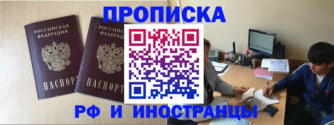 регистрация в Свободном